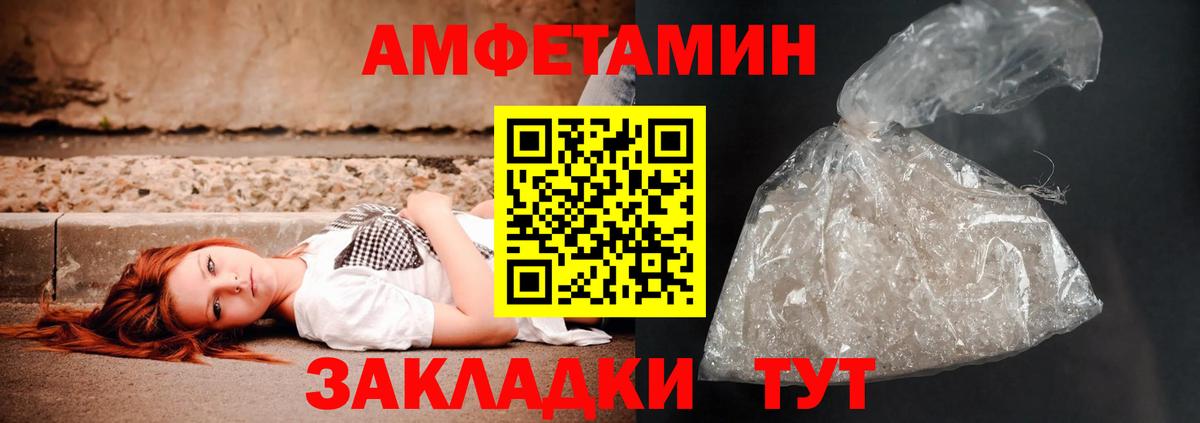 АМФ  Вход с VPN  Черногорск  Амфетамин  АМФ Розовый 