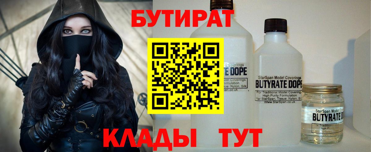 БУТИРАТ  Бутират GHB  Вход с VPN  Черногорск 