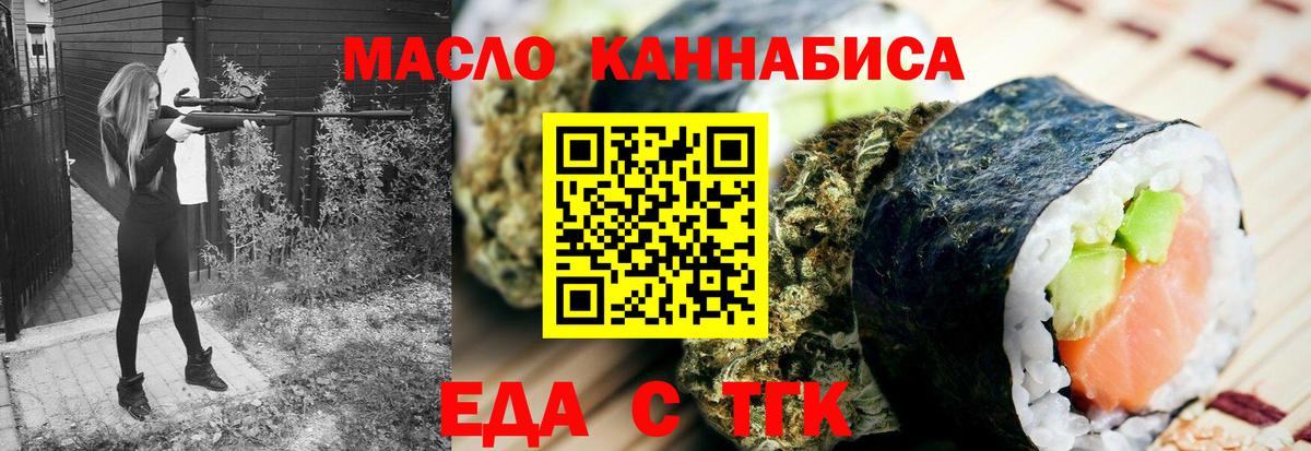 Черногорск  Еда ТГК конопля  Вход с VPN 