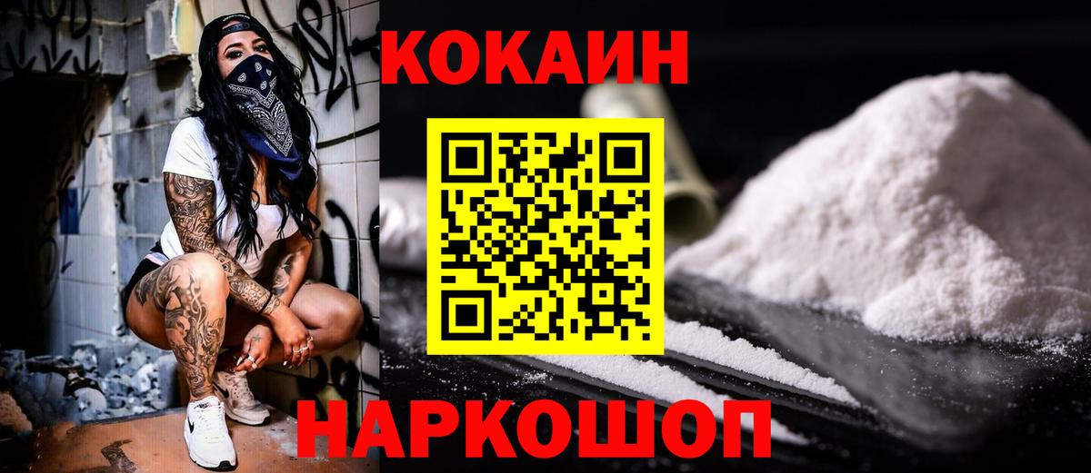 COCAIN Перу  Вход с VPN  Черногорск  Cocaine FishScale 