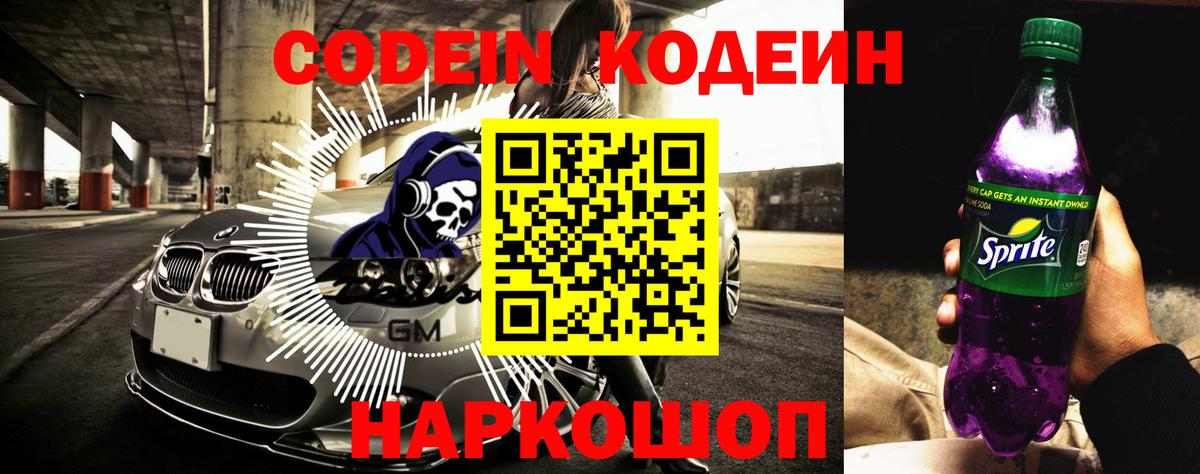 Черногорск  Кодеиновый сироп Lean напиток Lean (лин)  Codein Purple Drank  Вход с VPN 