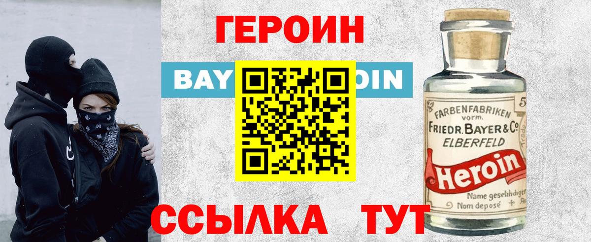 Героин афганец Черногорск