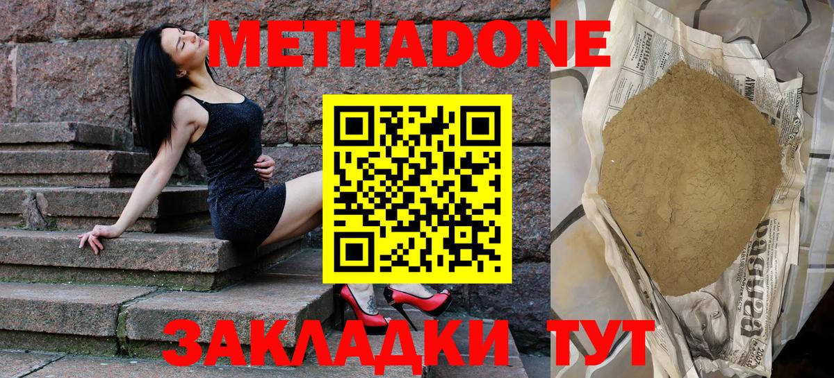 МЕТАДОН мёд Черногорск